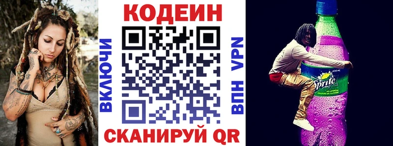 Кодеин Purple Drank блэк спрут ссылки Инта